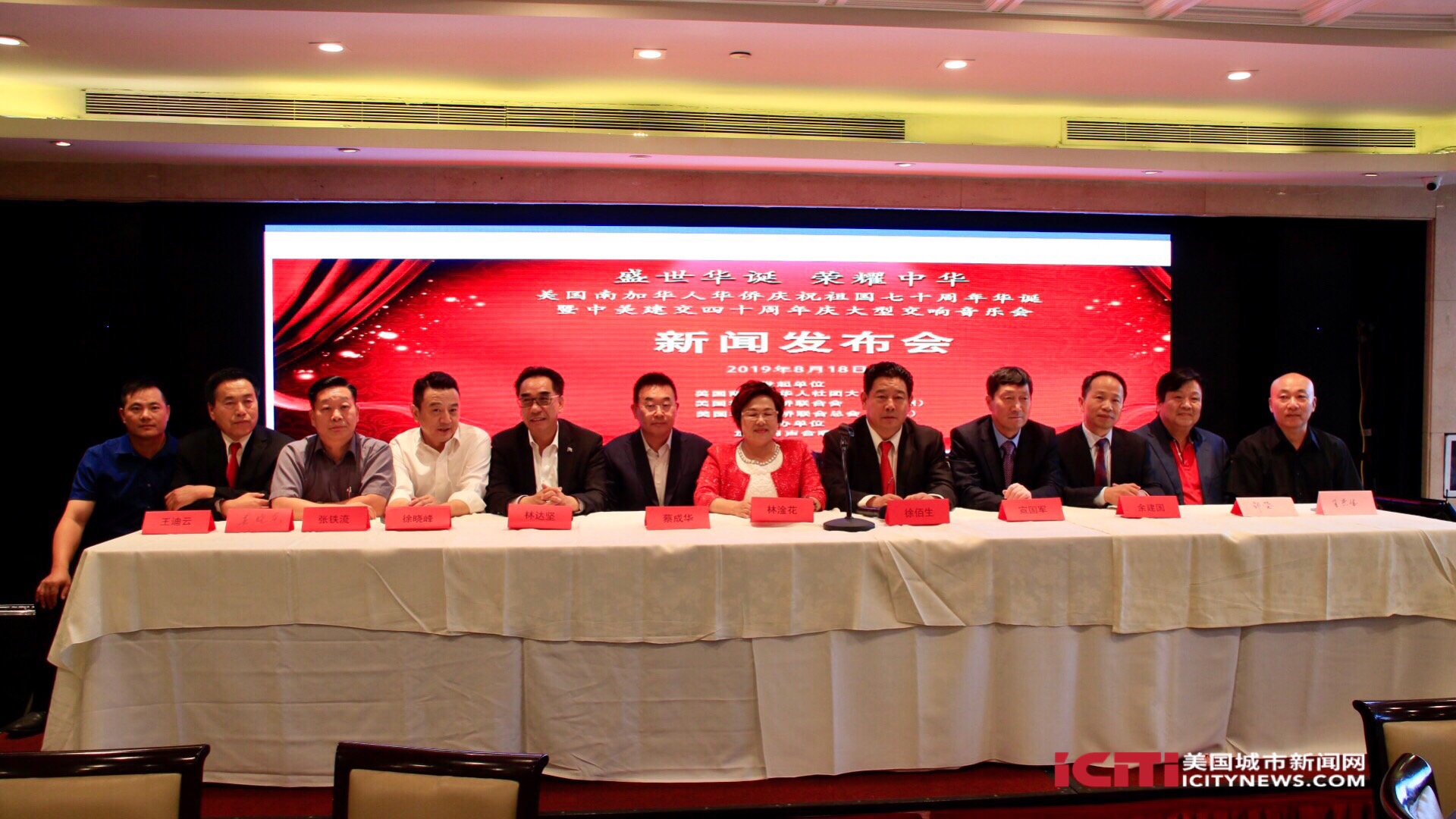 庆祝中国七十周年华诞暨中美建交40 周年大型交响合唱音乐会9月上演 城市新闻网icitynews