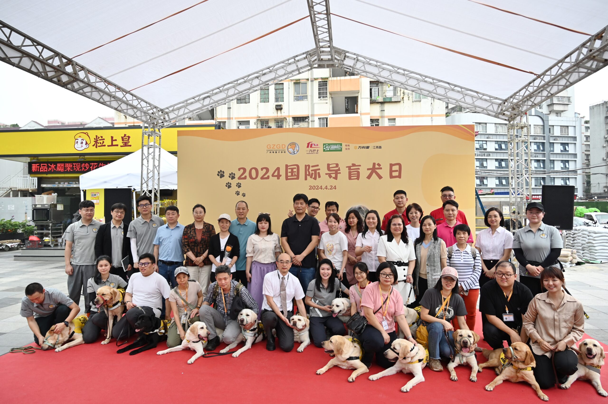 广州举办国际导盲犬日活动